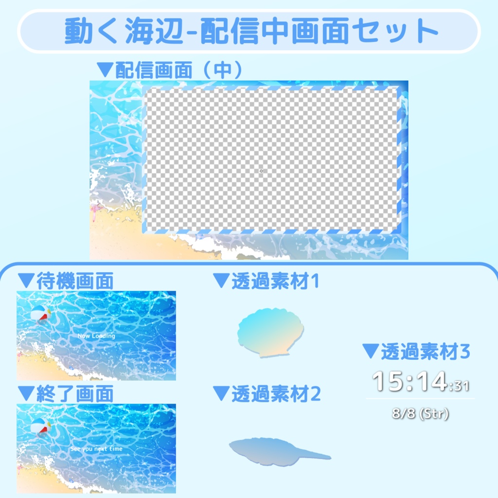 【動く配信画面オーバーレイ】涼しい海辺 / 【Animated Overlay】cool beach