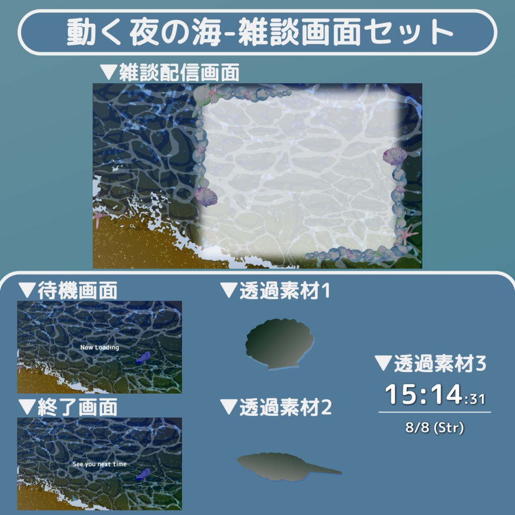 【動く配信画面オーバーレイ】夜の海辺 / 【Animated Overlay】night beach
