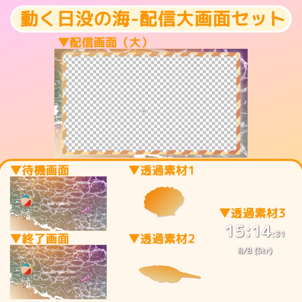 【動く配信画面オーバーレイ】日没の海 / 【Animated Overlay】sunset beach