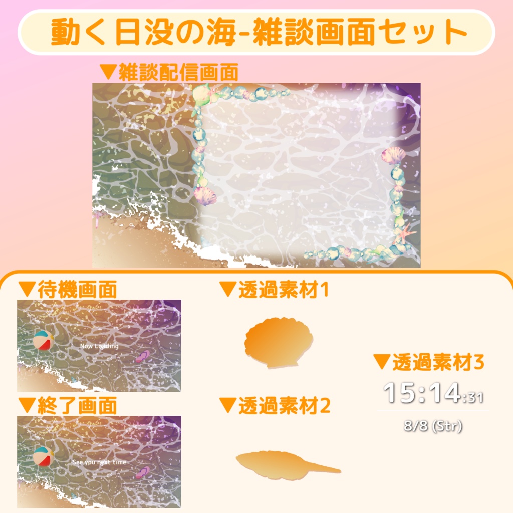 【動く配信画面オーバーレイ】日没の海 / 【Animated Overlay】sunset beach