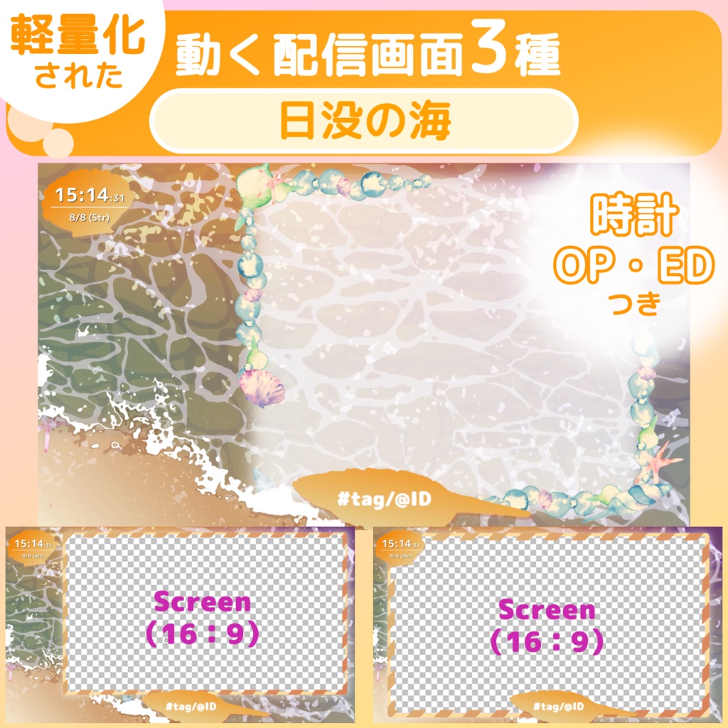 【動く配信画面オーバーレイ】日没の海 / 【Animated Overlay】sunset beach