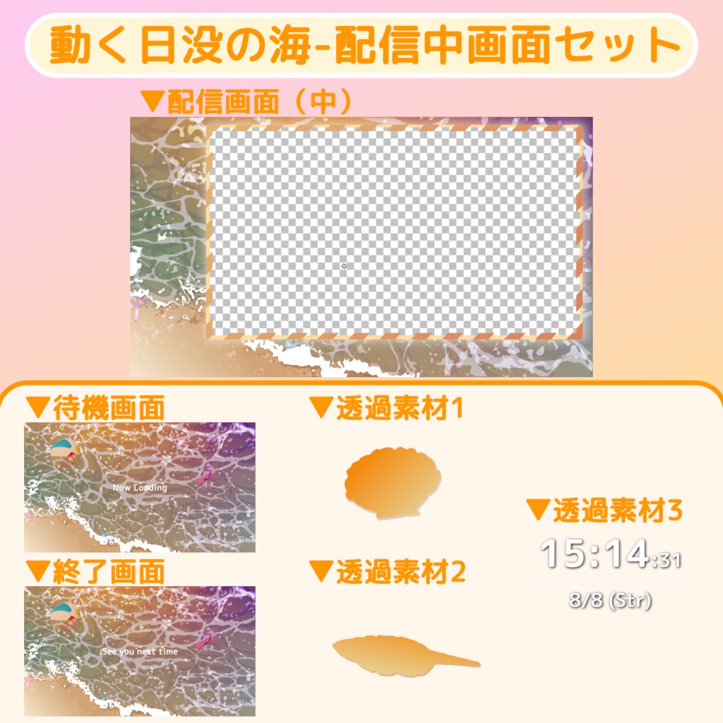 【動く配信画面オーバーレイ】日没の海 / 【Animated Overlay】sunset beach