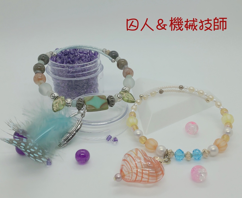 衣装イメージブレスレット