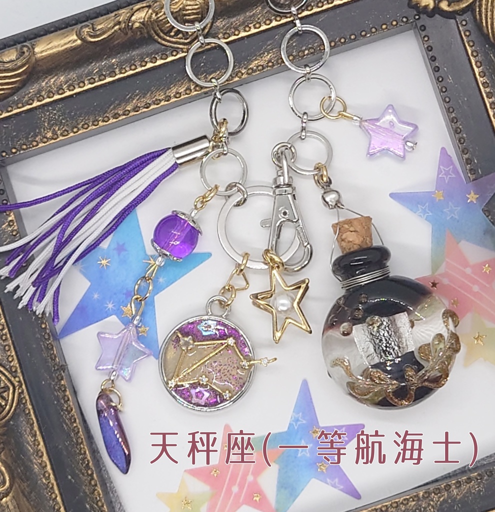 星座シリーズイメージバッグチャーム