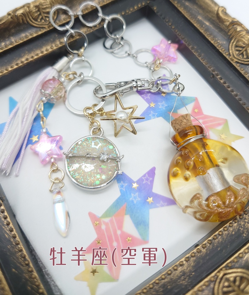 星座シリーズイメージバッグチャーム