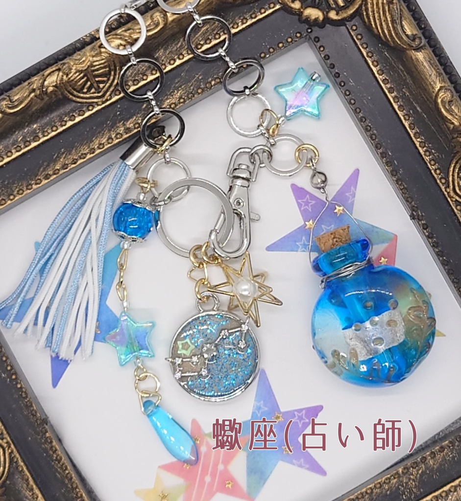 星座シリーズイメージバッグチャーム