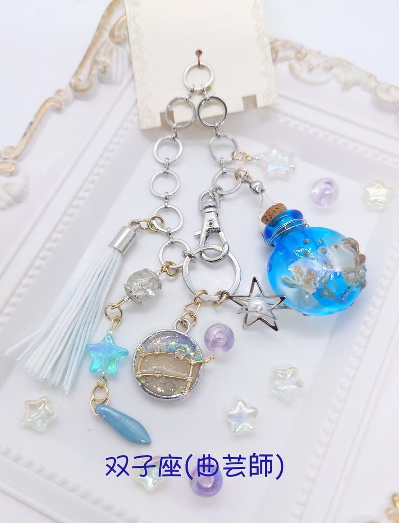 星座シリーズイメージバッグチャーム2