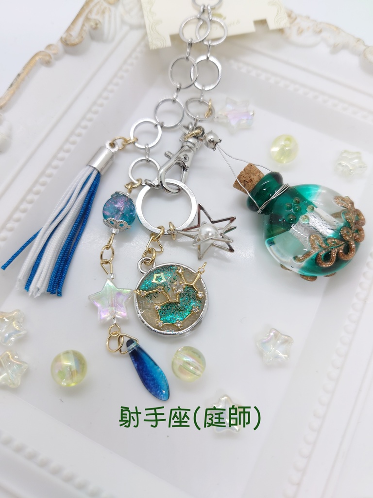 星座シリーズイメージバッグチャーム2