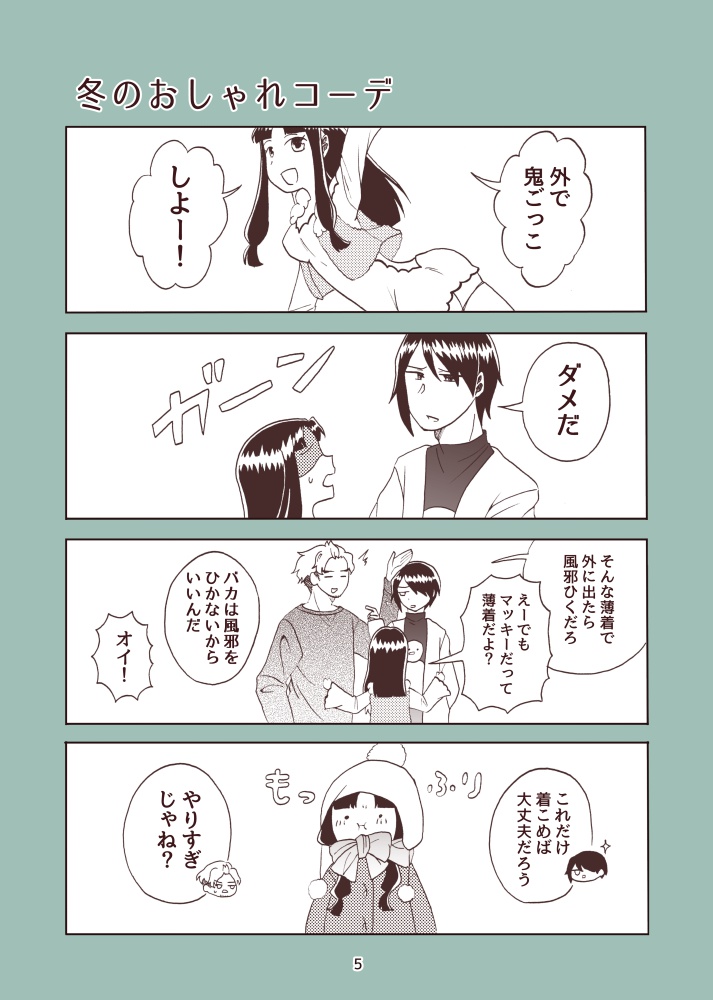 冬至アミュレット