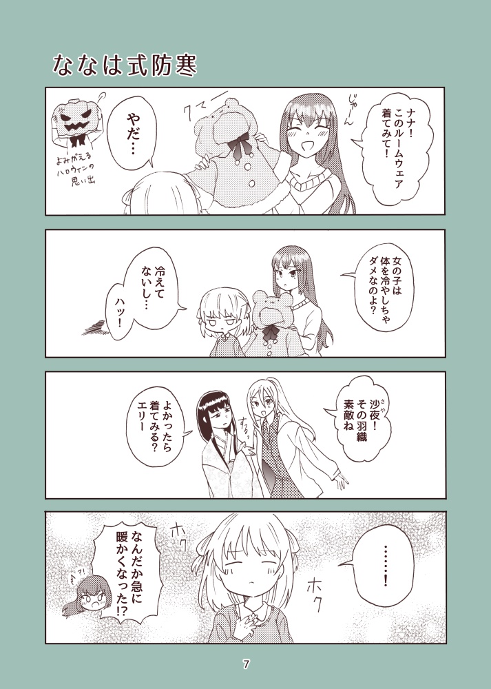 冬至アミュレット