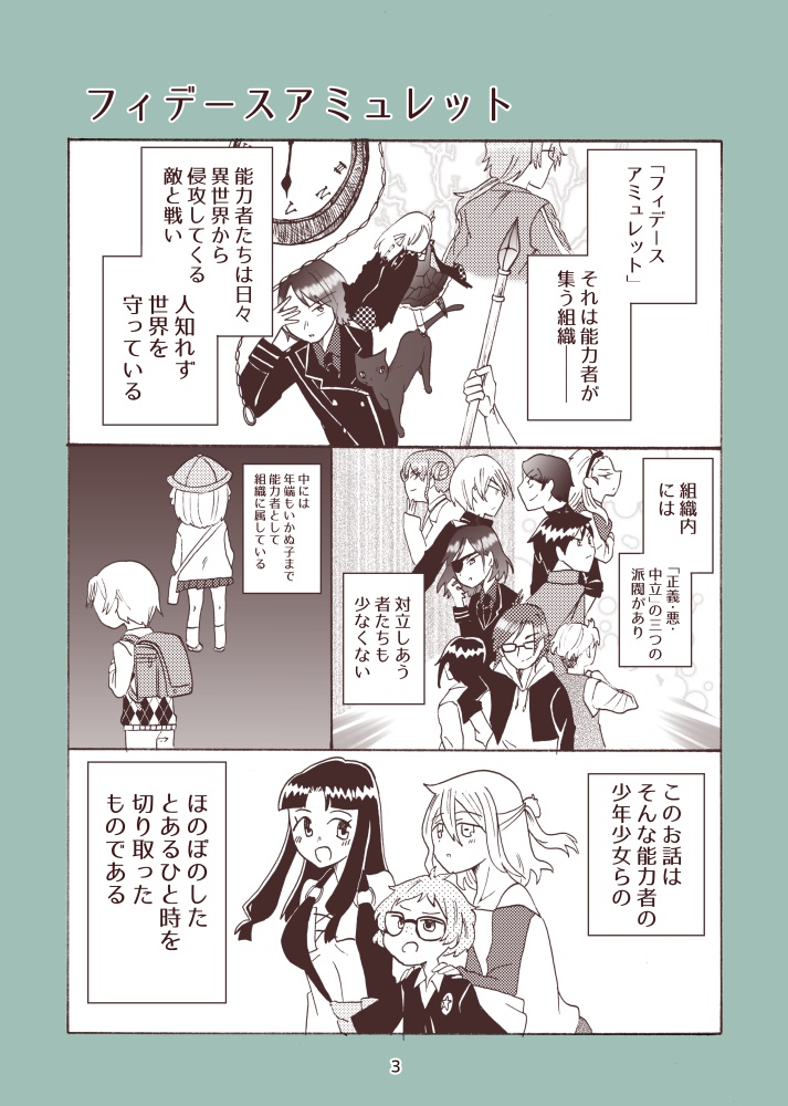 冬至アミュレット