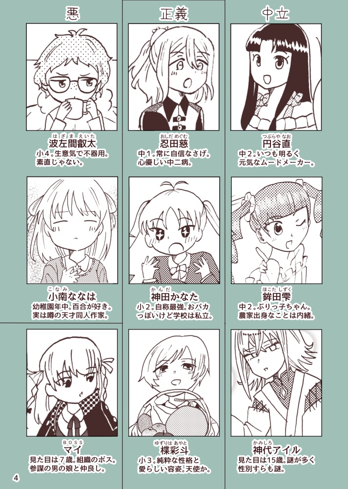 冬至アミュレット