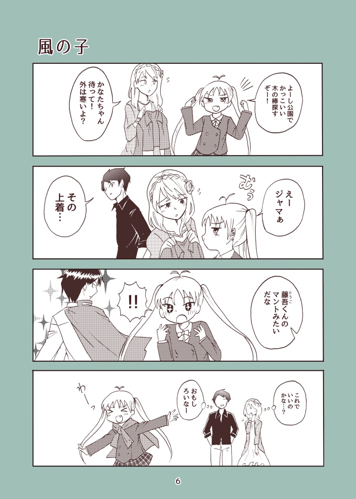 冬至アミュレット