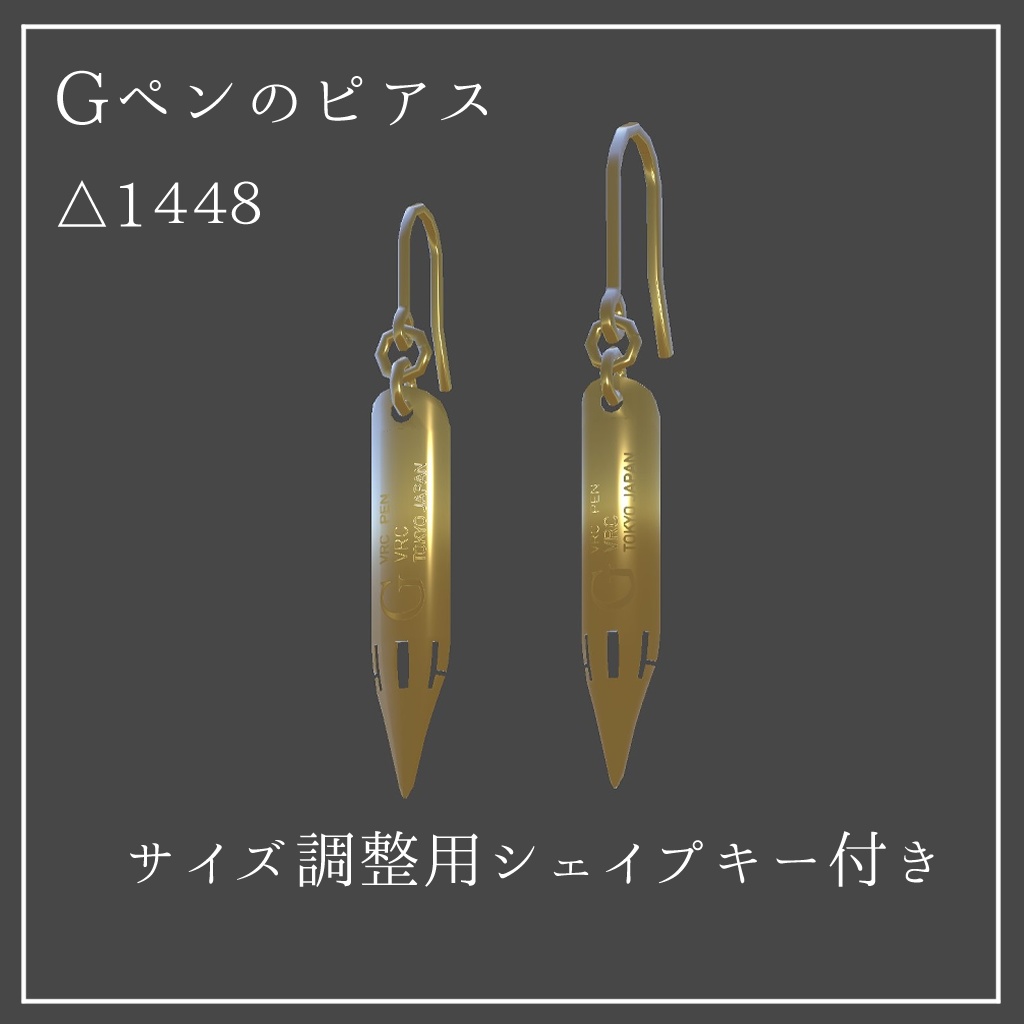 Gペンのピアス
