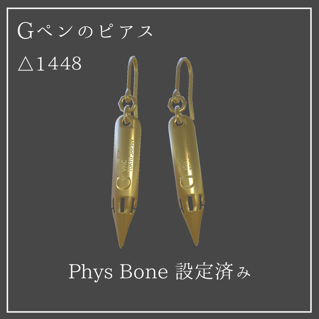Gペンのピアス