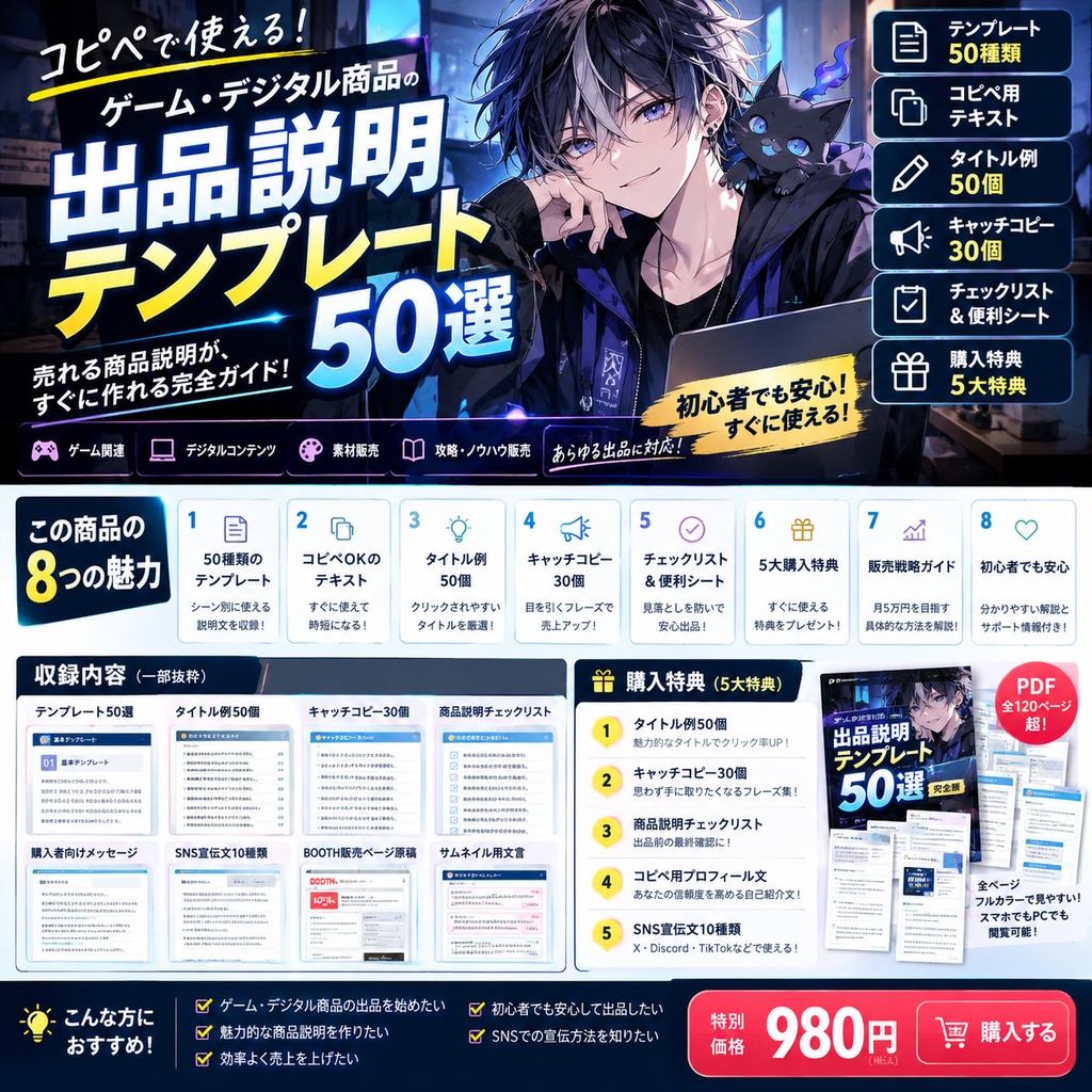 ゲーム・デジタル商品の出品説明テンプレート50選