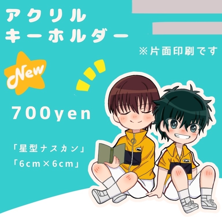 柳＆赤也　アクリルキーホルダー