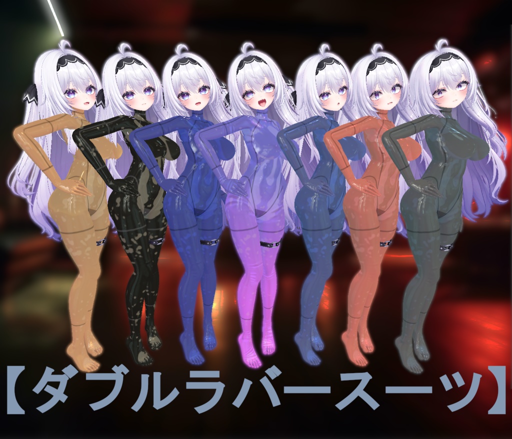 【VRC】愛莉ラバー【テクスチャ/マテリアル】