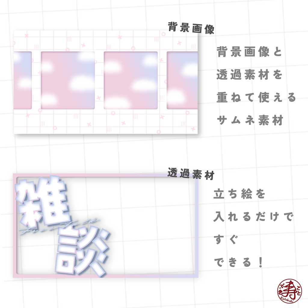 【サムネイル素材】雑談サムネイル 【Vtuber様向け】