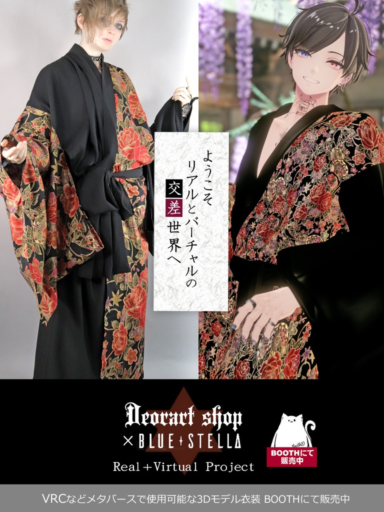 【#Deorart モデル No.4】モダン浴衣:燦然風雅 -sanzenfuga- 6アバター対応 #BLUESTELLA