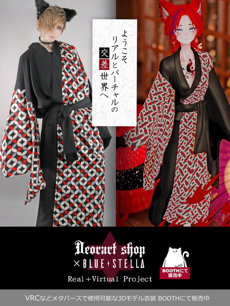 【#Deorart モデル No.4】モダン浴衣:燦然風雅 -sanzenfuga- 6アバター対応 #BLUESTELLA