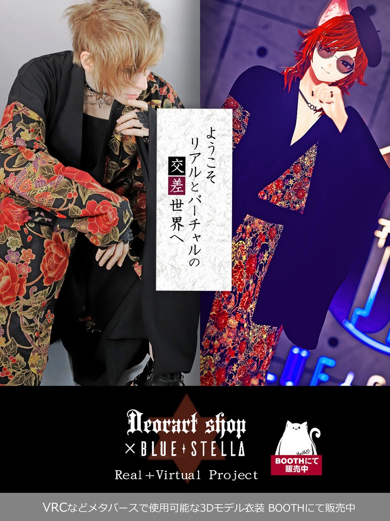 【#Deorart モデル No.4】モダン浴衣:燦然風雅 -sanzenfuga- 6アバター対応 #BLUESTELLA