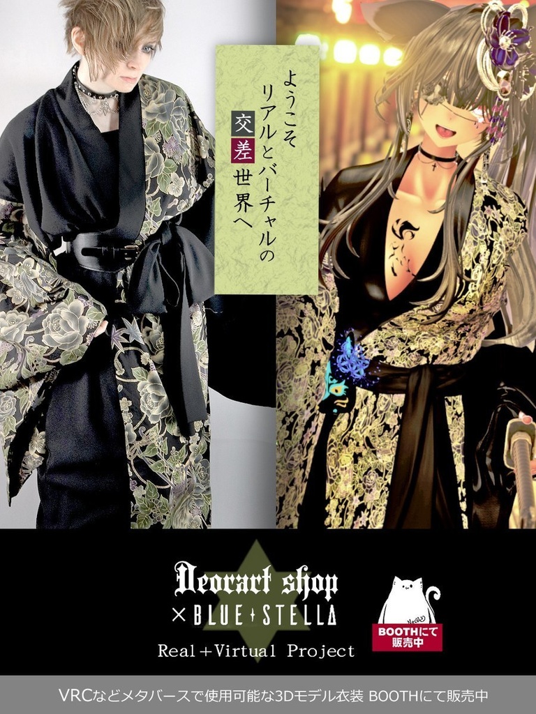 【#Deorart モデル No.4】モダン浴衣:燦然風雅 -sanzenfuga- 6アバター対応 #BLUESTELLA