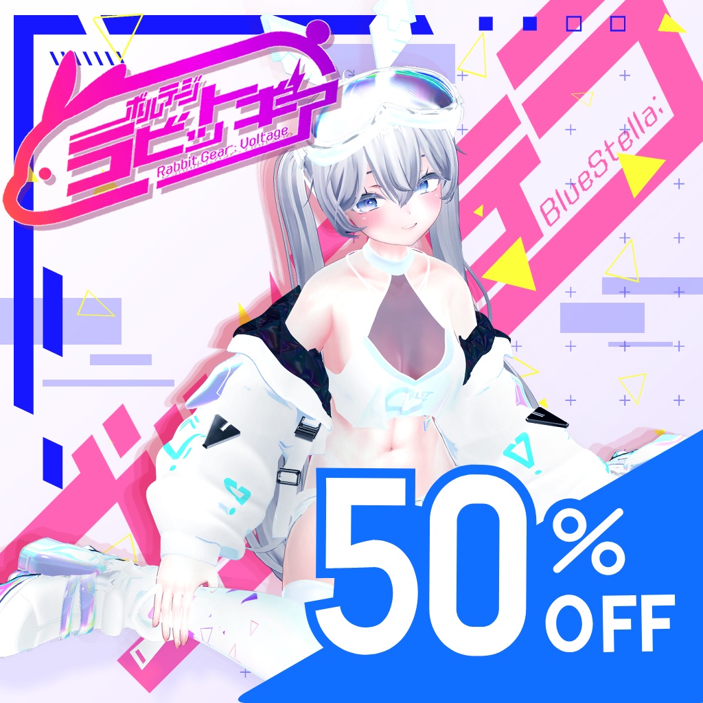RabbitGear:Voltage 25アバター対応 #BLUESTELLA