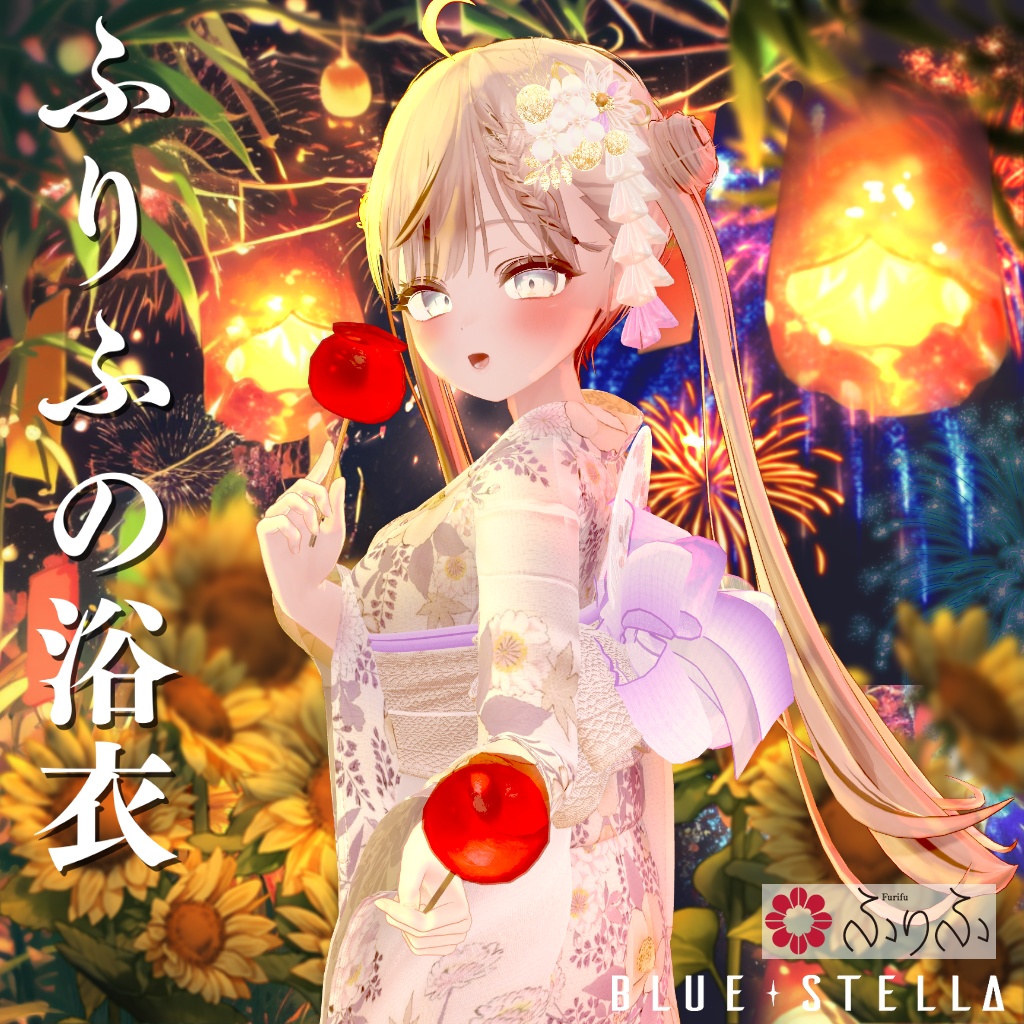 ふりふの浴衣 27アバター対応 #BLUESTELLA
