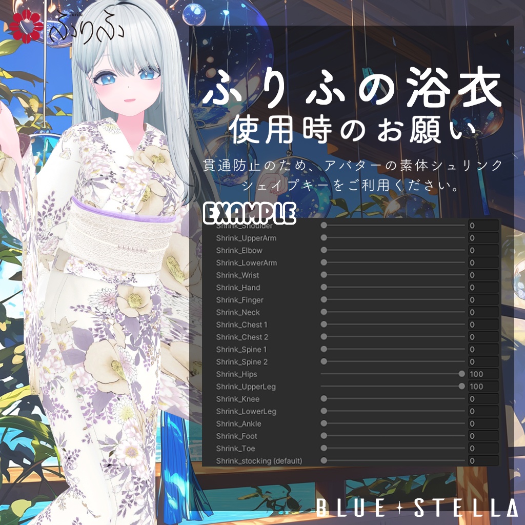 ふりふの浴衣 27アバター対応 #BLUESTELLA