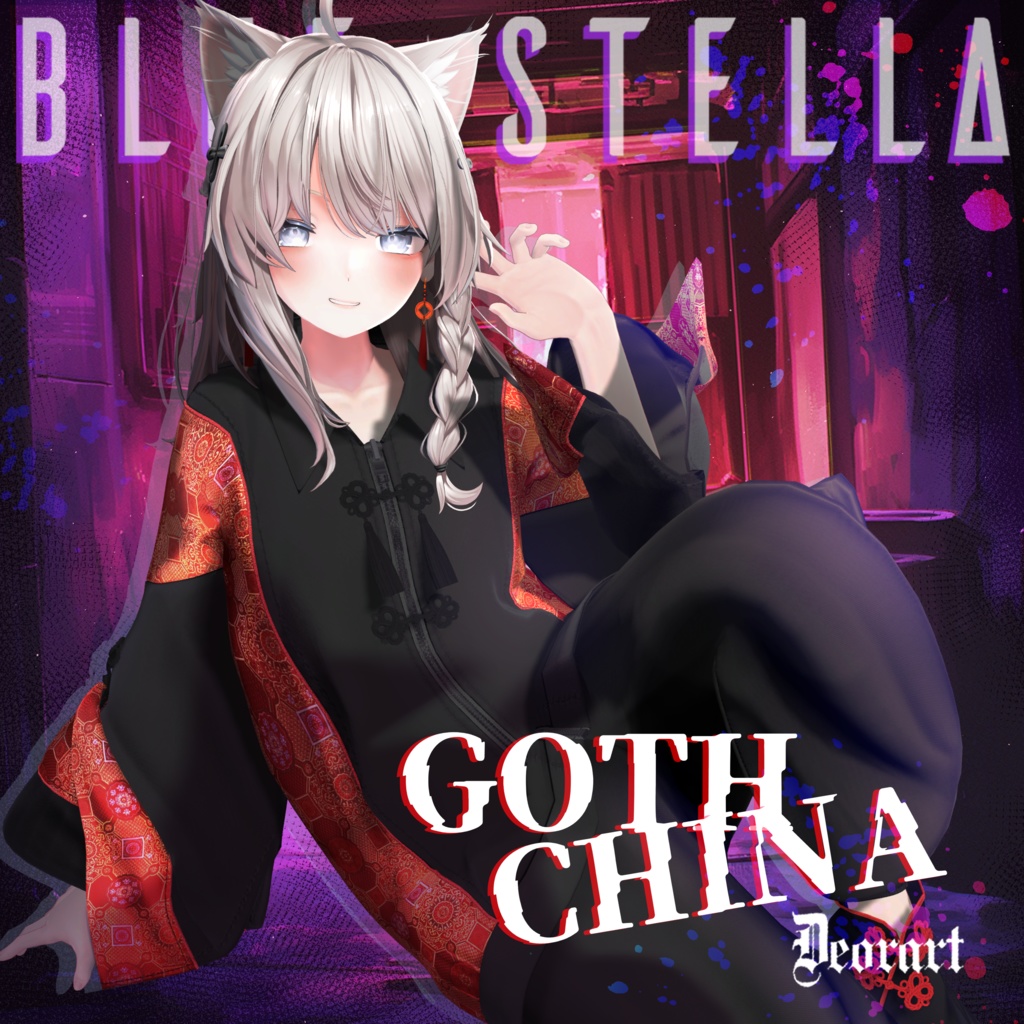 【 #Deorart モデル No.6】GOTHCHINA 16アバター対応 #BLUESTELLA