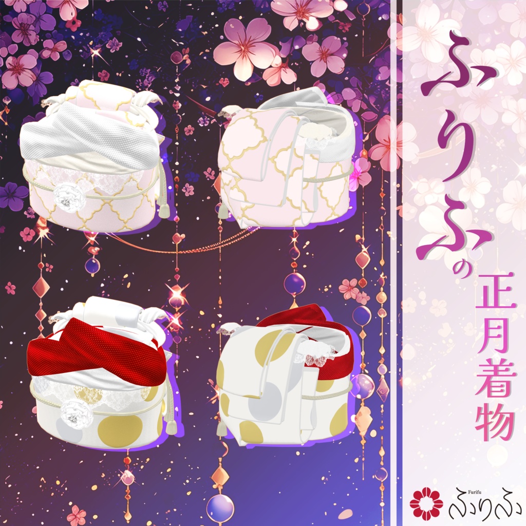 🎍 #ふりふの正月着物 🎍 16アバター対応 #BLUESTELLA