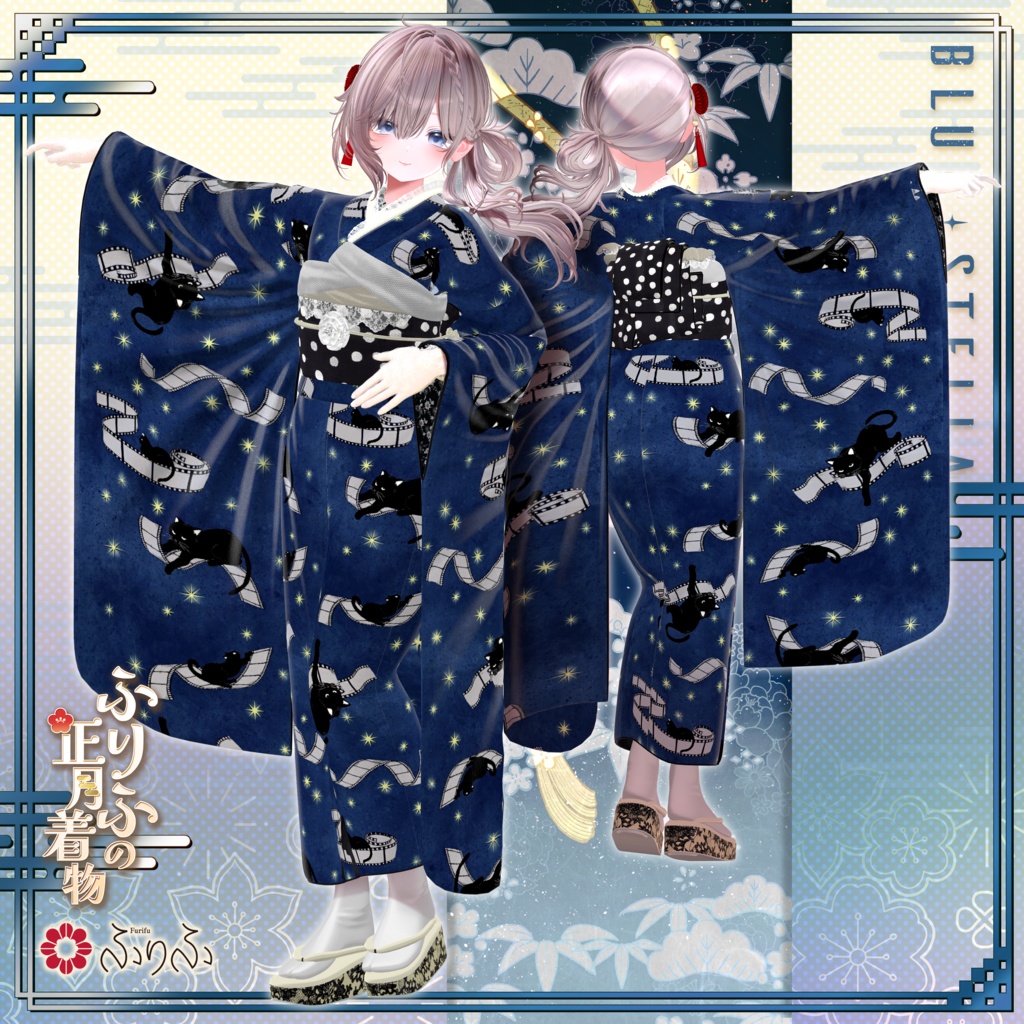 🎍 #ふりふの正月着物2026 🎍 25アバター対応 #BLUESTELLA