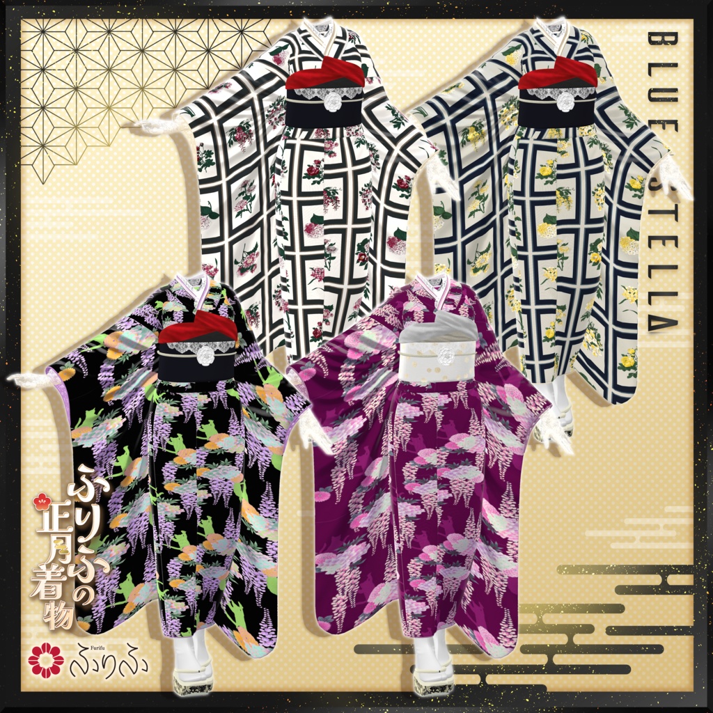 🎍 #ふりふの正月着物2026 🎍 25アバター対応 #BLUESTELLA