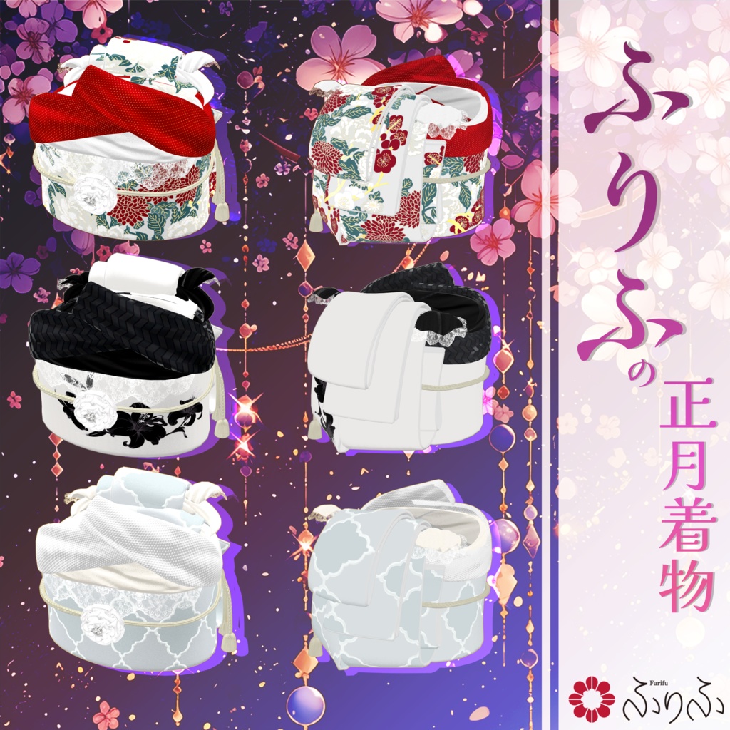 🎍 #ふりふの正月着物 🎍 16アバター対応 #BLUESTELLA