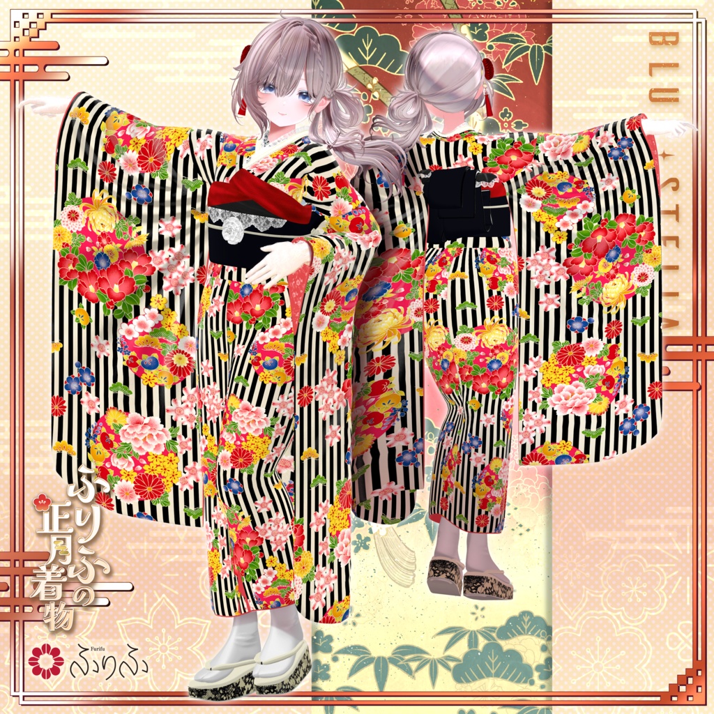 🎍 #ふりふの正月着物2026 🎍 25アバター対応 #BLUESTELLA