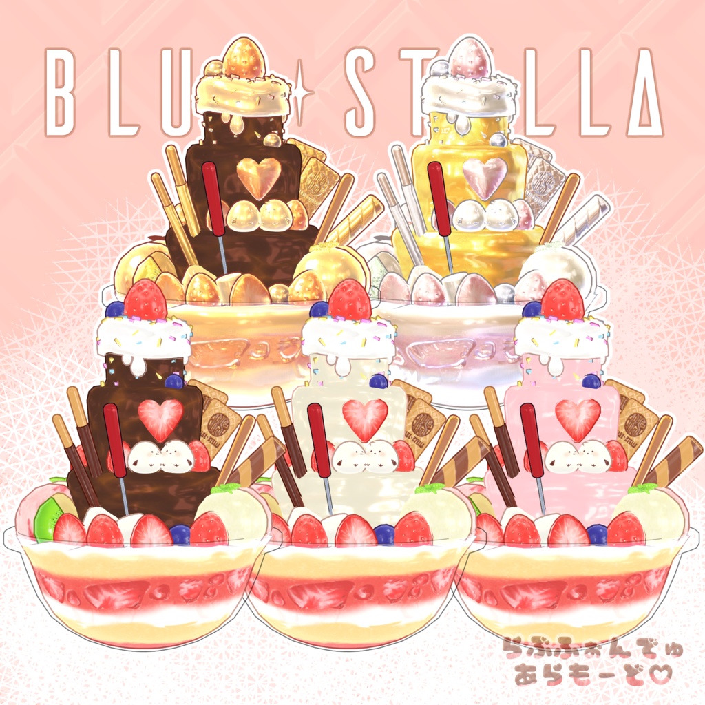 ♡ラブフォンデュ・アラモード♡フルセット