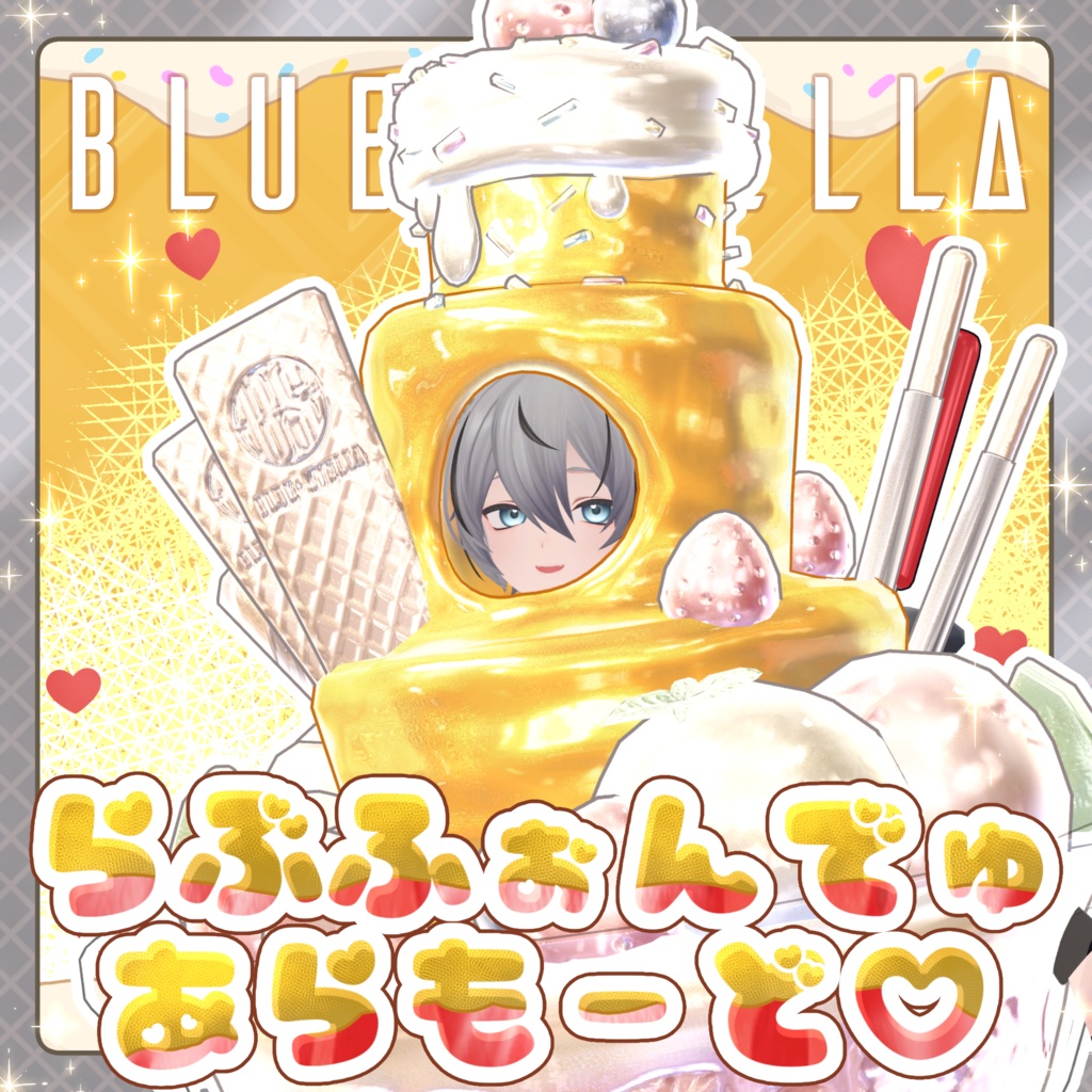 ♡ラブフォンデュ・アラモード♡フルセット