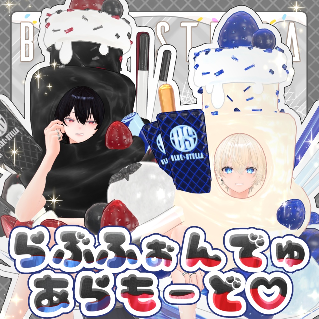 ♡ラブフォンデュ・アラモード♡フルセット