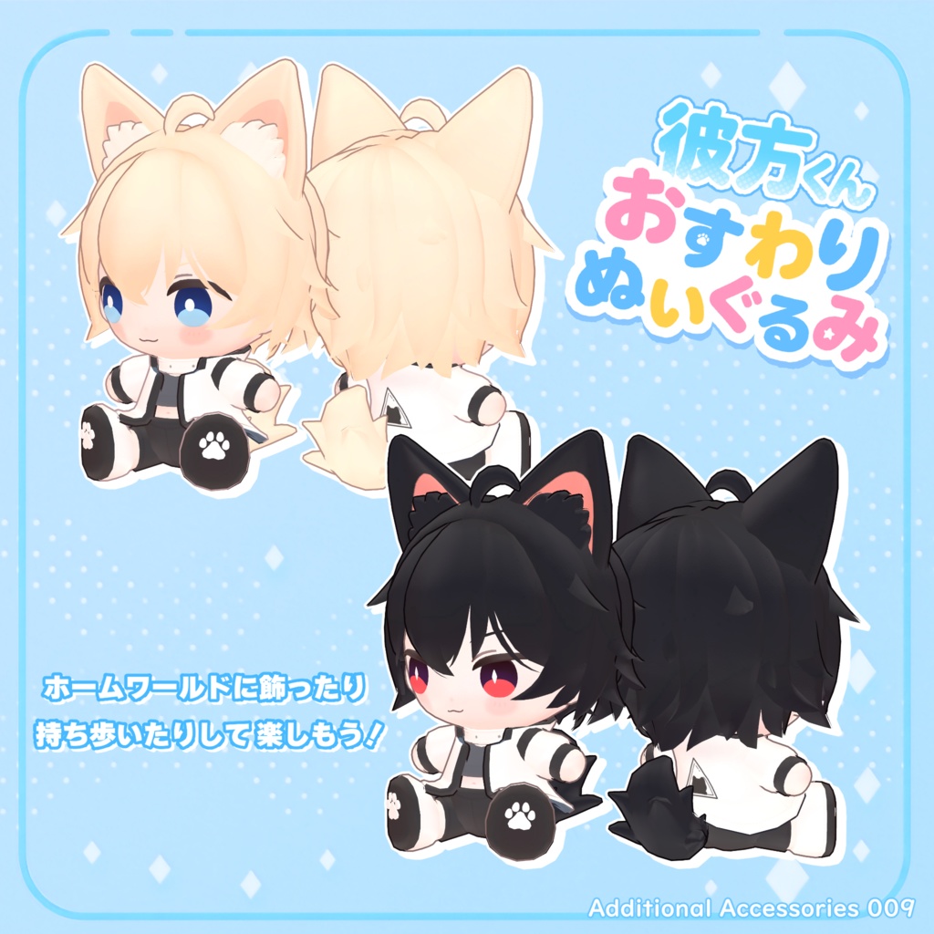 【オリジナル3Dモデル】彼方-Kanata-&此方-Konata- #BLUESTELLA 男性アバター