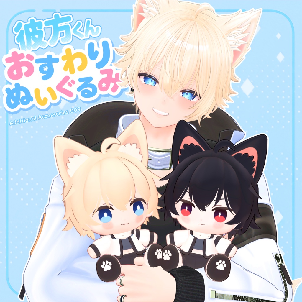 【オリジナル3Dモデル】彼方-Kanata-&此方-Konata- #BLUESTELLA 男性アバター