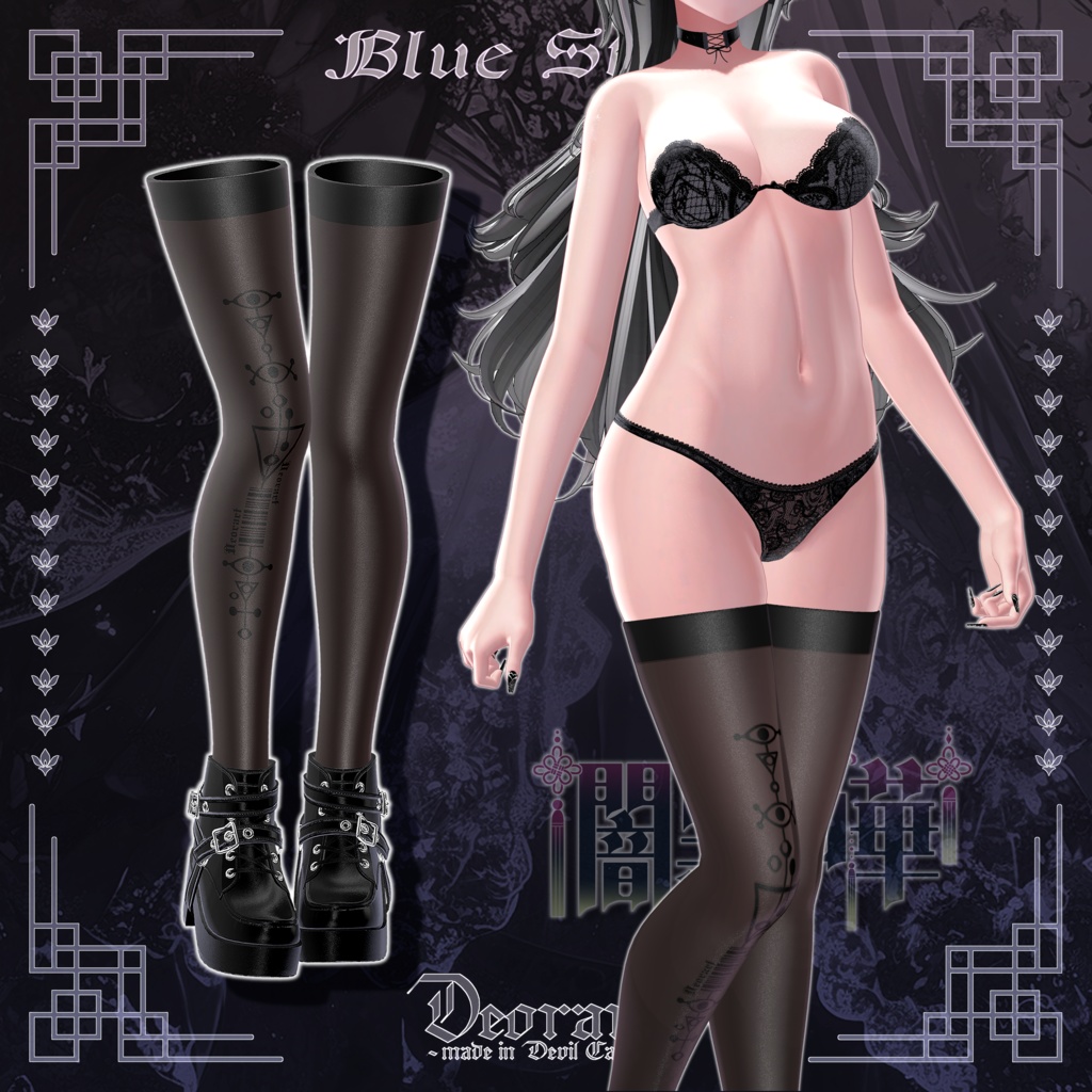 【Deorart モデル No.8】闇黒中華 11アバター対応 #BLUESTELLA