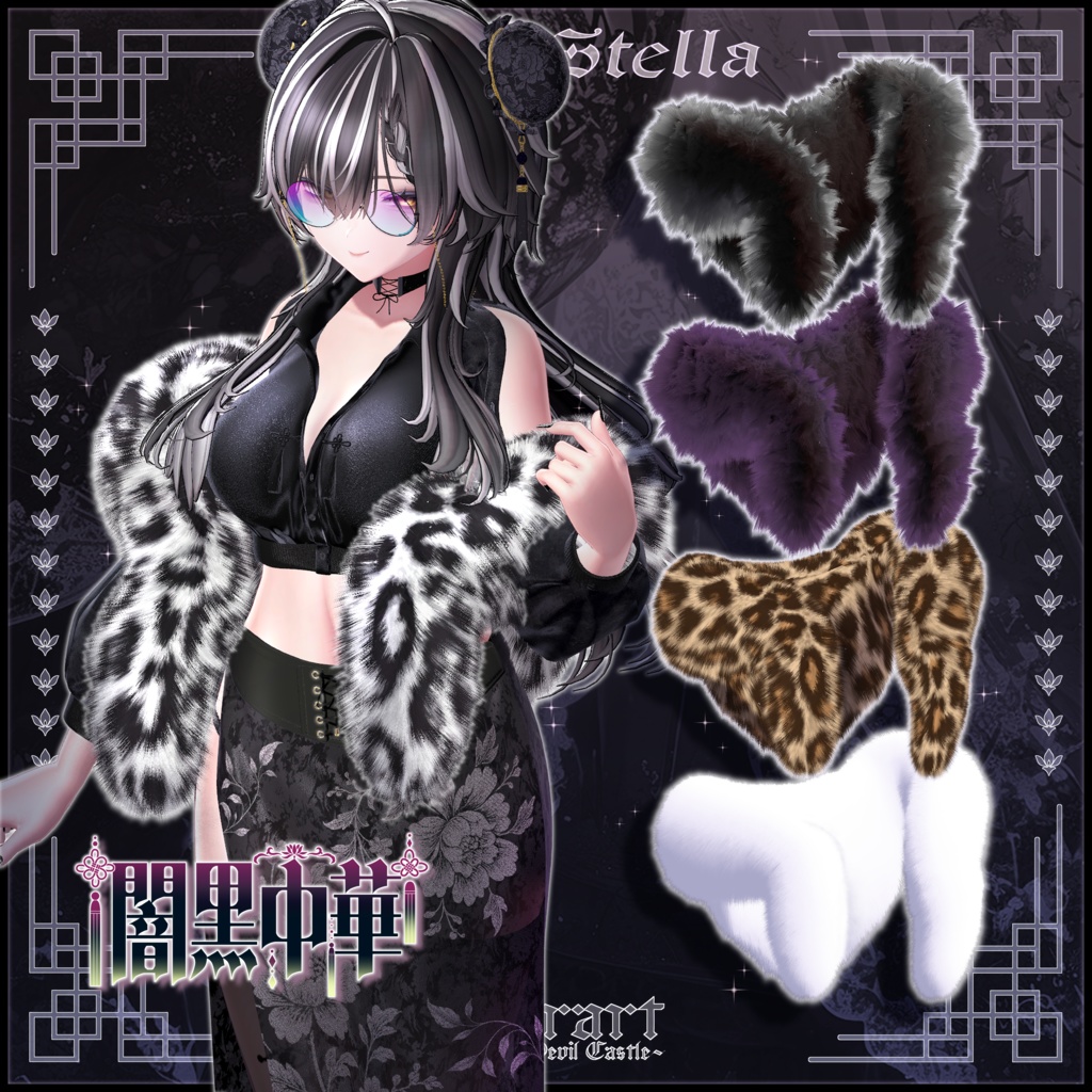 【Deorart モデル No.8】闇黒中華 11アバター対応 #BLUESTELLA