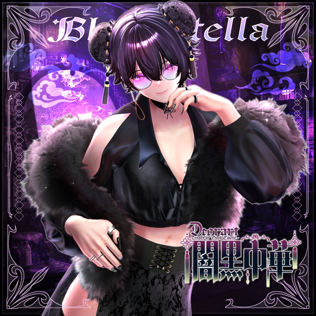 【Deorart モデル No.8】闇黒中華 11アバター対応 #BLUESTELLA