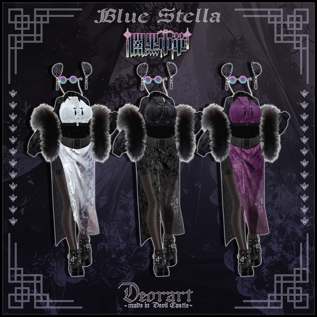 【Deorart モデル No.8】闇黒中華 11アバター対応 #BLUESTELLA