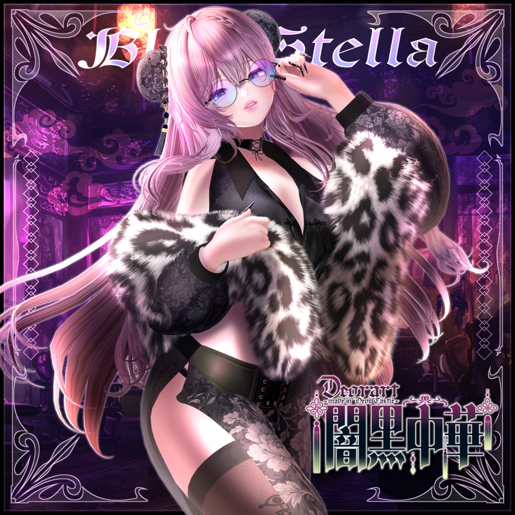 【Deorart モデル No.8】闇黒中華 11アバター対応 #BLUESTELLA