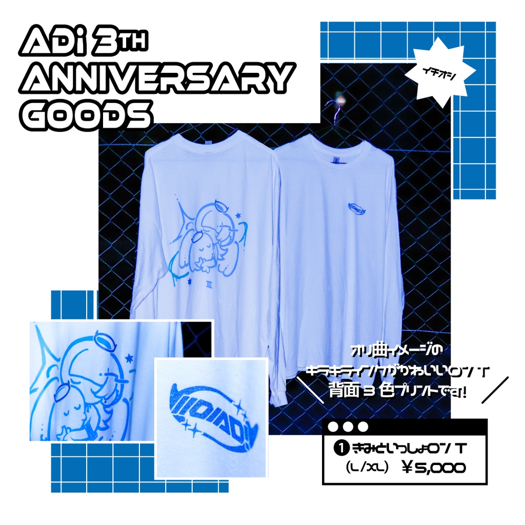 きみといっしょロンT