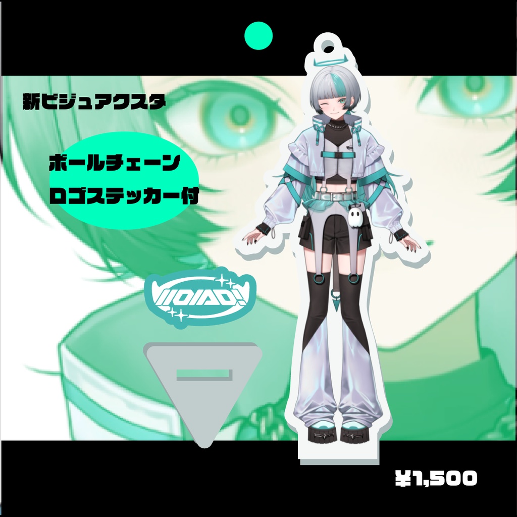 新ビジュアクスタ