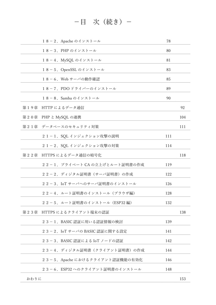 ESP32とArduinoIDEで始めるIoTシステム構築入門