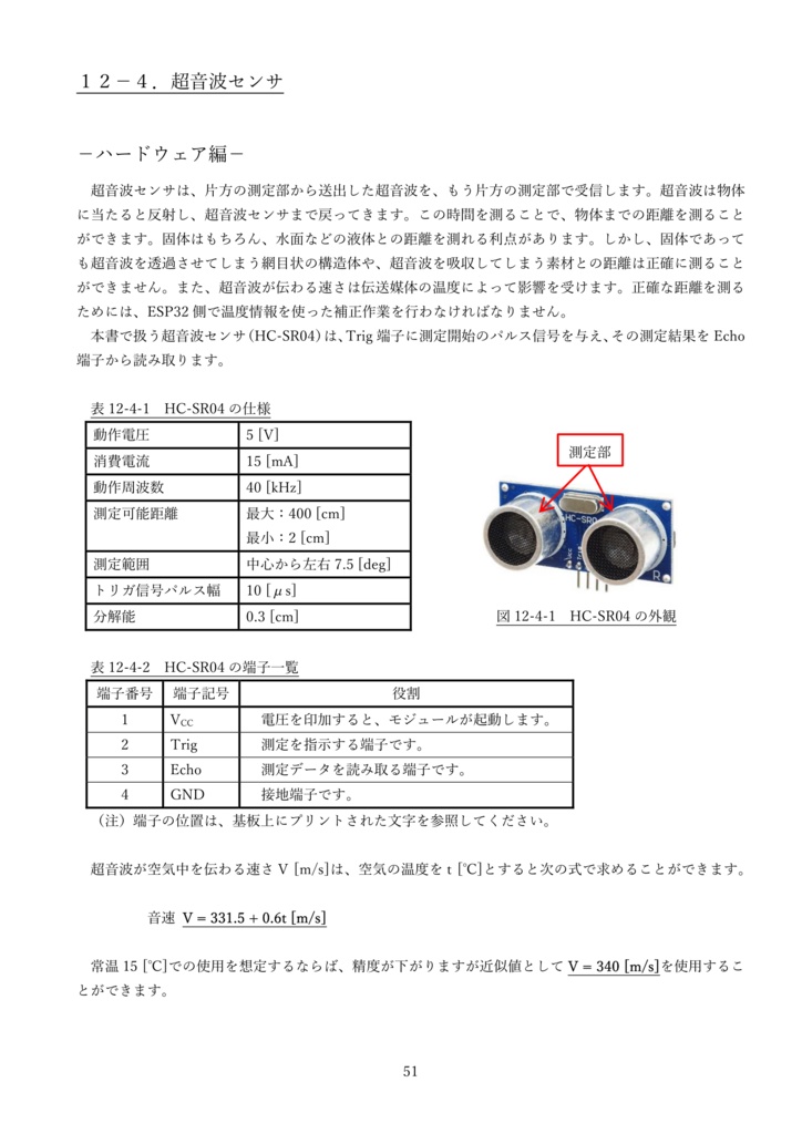 ESP32とArduinoIDEで始めるIoTシステム構築入門